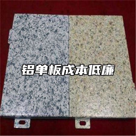 铝单板成本低廉